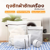 ถุงซักผ้าอเนกประสงค์ ถุงซักผ้า ถุงซักชุดชั้นใน Laundry Bag ถุงตาข่าย ถุงซักถนอมผ้า ถุงผ้า ถุงถนอมผ้า ถุงถนอมซักผ้า ถุงถนอมผ้าซักเครื่อง มีหลายขนาด