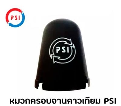 PSI หมวกครอบ LNB ขนาดมาตรฐาน หมวกครอบจาน (สำหรับจานดาวเทียม C-BAND 150 -170 CM.)