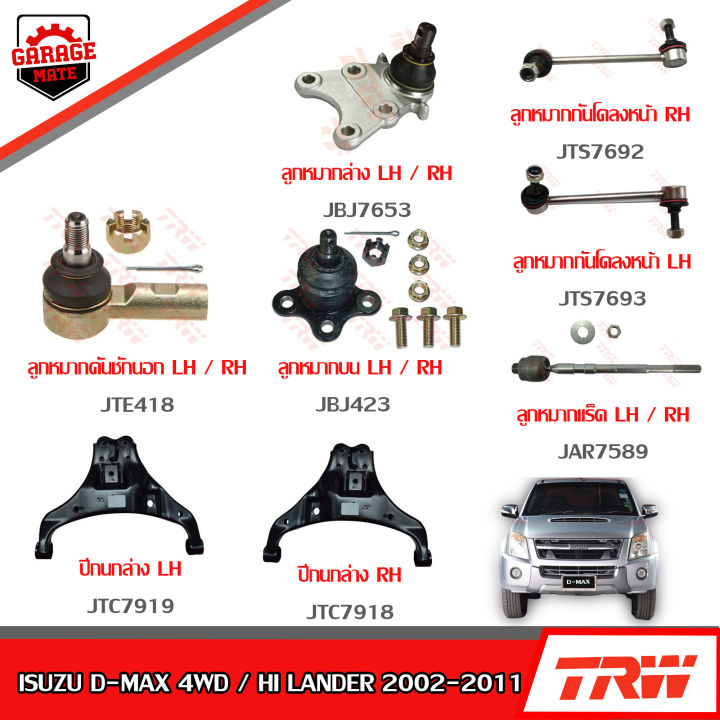 trw-ช่วงล่าง-isuzu-d-max-4wd-hi-lander-ปี-2002-2011-ปีนกบน