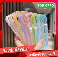 เคสออฟโป้ 】เคสประกบ นิ่ม เคส Oppo A95 / เคส Oppo A16 / เคส Oppo A5s A12 / เคส Oppo A52020 A92020 เคสประกบขอบสี เคสขอบสี เคสโทรศัพท์Oppo Reno5