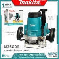 Promotion [ด่วน!!ลดท้าลมฝน] MAKITA เร้าเตอร์ Router เครื่องเซาะร่องไม้ ขนาด 1/2 นิ้ว(1,650วัตต์) รุ่น M3600B พร้อมส่ง อุปกรณ์ เรา เตอร์ เรา เตอร์ ใส่ ซิ ม เรา เตอร์ wifi เร้า เตอร์ 5g