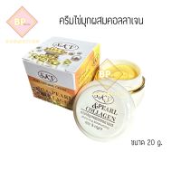 Sky ครีมไข่มุกผสมคอลลาเจน Pure Natural Cream Pearl &amp; Collagen (ไข่มุก sky) 20 g.