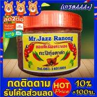 กะปิ กะปิกุ้งตาดำแท้100% กะปิระนอง กะปิอร่อย กะปิใต้ กะปิแท้ไม่ผสม(500กรัม) Premium!!  กะปิใต้ กะปิระนอง ของฝากระนอง Mr.Jazz Ranong