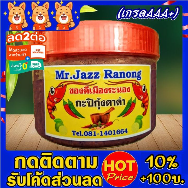 กะปิ-กะปิกุ้งตาดำแท้100-กะปิระนอง-กะปิอร่อย-กะปิใต้-กะปิแท้ไม่ผสม-500กรัม-premium-กะปิใต้-กะปิระนอง-ของฝากระนอง-mr-jazz-ranong