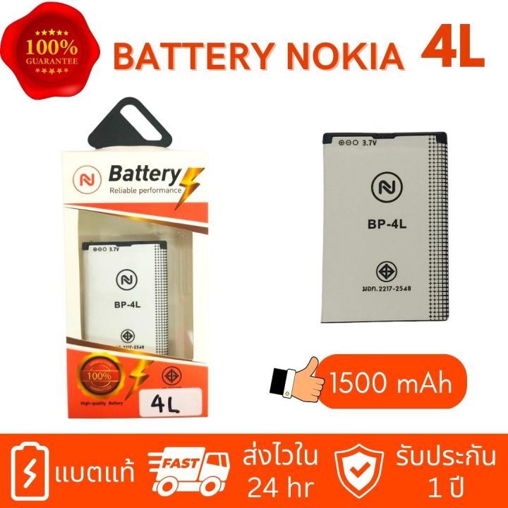 แบตเตอรี่-nokia-4l-bp-4l-battery-โนเกีย4l-งานบริษัท-ประกัน1ปี