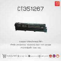 ตลับหมึกเลเซอร์ CT351267-CT351270 Fujifilm  สำหรับเครื่อง APPC2410SD/ APC2410SD  ของเเท้ สามารถออกใบกำกับภาษีได้