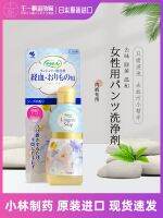 Japans Kobayashi Pharmaceutical Physiological Underwear Lotion Cleaning Agent Sterilizes Blood Stains Cleans Gentle Pregnant Women