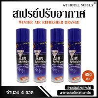 สเปรย์ปรับอากาศ winter air refresher กลิ่นส้ม 450 ml, 4 กระป๋อง สำหรับโรงแรม รีสอร์ท สปา และห้องพักในอพาร์ทเม้นท์