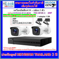 กล้อง2ตัว + อะแด้พเตอร์กล้อง + เครื่องบันทึก4ช่อง (HILOOK THC-B120-C/Adapter 1.5A/DVR204G-M1(C) 4CH)รองรับกล้อง AI ตรวจจับการเคลื่อนไหว