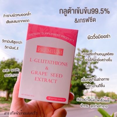 L-Glutathione & Grape Seed Extract แอล-กลูต้าไธโอน เกรฟซีด ผลิตภัณฑ์เสริมอาหาร บำรุงผิว บรรจุ 10 แคปซูล