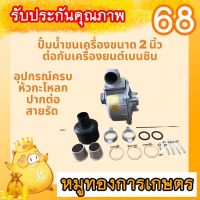 ?BigSale! ปั๊มชนเครื่องยนต์ ขนาด 2 นิ้ว ปั้มน้ำ ปั้มสูบน้ำ อะลูมิเนียมหนาพิเศษ อัตโนมัติหล่อน้ำเต็มปั้ม ปั๊มชนเครื่องอลูมิเนียม ส่งเร็ว? ปั้มน้ำโซลาเซลปั้มน้ำแรงดัน