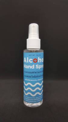 Alcohol Spray 70 % สเปรย์แอลกอฮอล์ สูตรไม่ต้องล้างออก กลิ่นลาเวนเดอร์ ขนาด 120 ml
