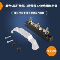 [COD] Ship 5-way busbar 3 terminal 2 screw yacht