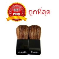 ❗️❗️ SALE ❗️❗️ ค่าส่ง20฿ทั่วไทย !!  แปรงปัดแก้มชาแนล CHANEL BLUSH BRUSH TRAVEL SIZE ขนาดพกพา !! ชุดแปรงแต่งหน้า Makeup Brushes &amp; Sets มาตรฐาน เอนกประสงค์ แข็งแรง ทนทาน ราคาถูก คุณภาพดี โปรดอ่านรายละเอียดก่อนสั่ง