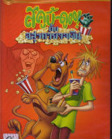 Scooby-Doo And The Movie Monster สคูบี้ดู กับอสุรกายจอเงิน (ฉบับเสียงไทยเท่านั้น) (DVD) ดีวีดี