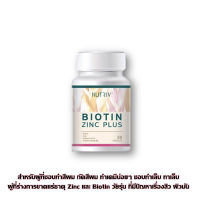 Nutriv biotin zinc plus นูทรีฟ ไบโอติน ผสม ซิงค์ วิตามินและแร่ธาตุรวม อาหารเสริมบำรุงผม ช่วยใหรากผมแข็งแรง ไม่หลุดร่วง