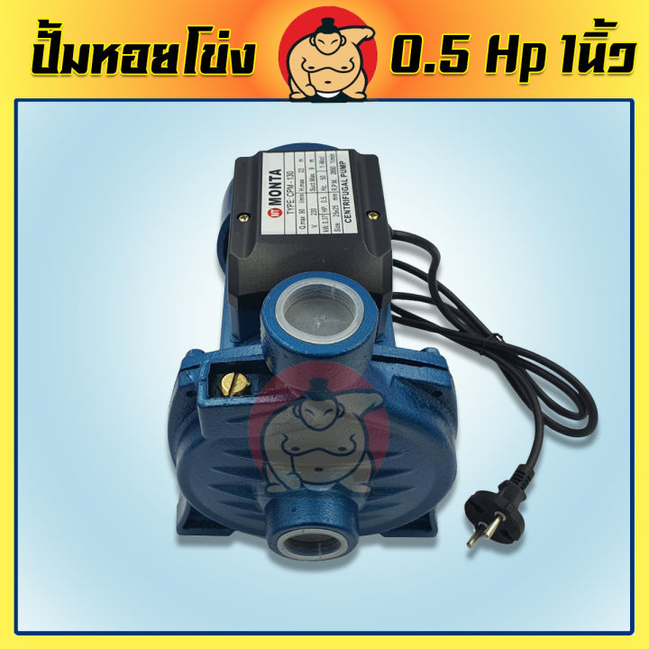 ซูโม่-ปั้มหอยโข่ง-ปั้มน้ำ-0-5แรง-1-นิ้ว-monta-ไฟ-220v