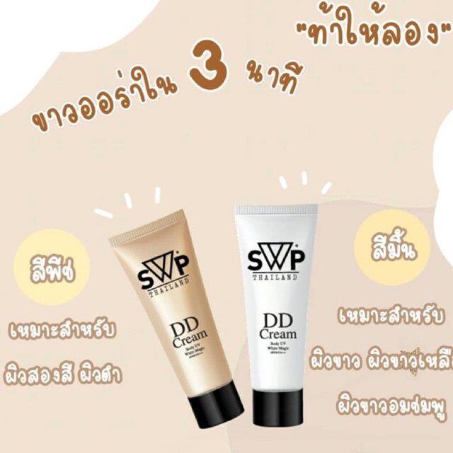 swp-dd-cream-spf-50-pa-เอส-ดับบลิว-พี-ดีดี-น้ำแตก