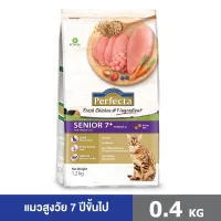 Perfecta (เพอร์เฟคต้า) อาหารแมวสูงวัย 7ปีขั้นไป 400G