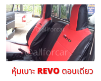 หุ้มเบาะ REVO ตอนเดียว เบาะ revo 2 ข้างไม่เท่ากัน หุ้มเบาะสวมทับ เบาะรีโว เครื่อง 2,400