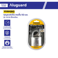 YOSHINO กุญแจสปริง คอสั้น 50 มม. รุ่น YN 50 สีโครเมี่ยม |EA|