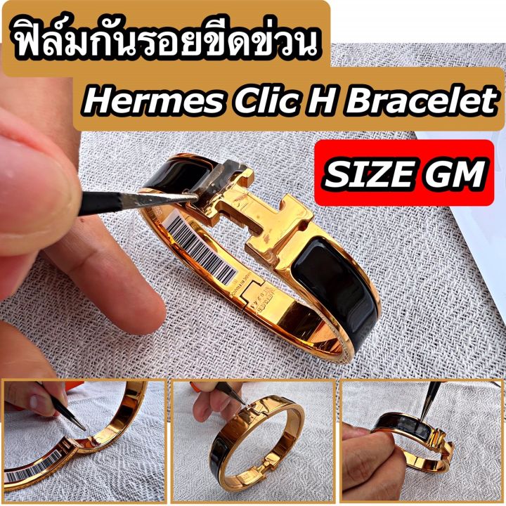 ฟิล์มใสกันรอยขีดข่วน-กำไล-hermes-clic-h-bracelet-anti-scratch-film-แอร์แม็ส-แอร์เมส