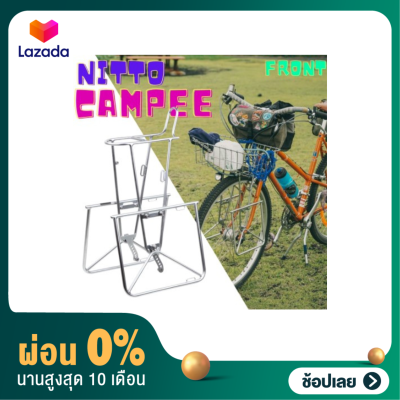 [ผ่อน 0%]ตะเเกรงจักรยาน Nitto Campee Front Rack made in Japan