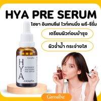 ไฮยา เซรั่ม ไฮยาพรีเซรั่ม กิฟฟารีน HYA Intensive Whitening Pre - serum  Hyaluron giffarine