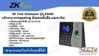 ZK Time Attenance รุ่น K20ID (เข้างาน-ควบคุมประตู ด้วยลายนิ้วมือ และการ์ด)