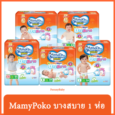 FernnyBaby 1 ห่อ Diapers แพมเพิส มามี่โปโกะ MamyPoko มามี่โพโค รุ่นบางสบาย สีส้ม รุ่นใหม่ล่าสุด ราคาสุดคุ้ม