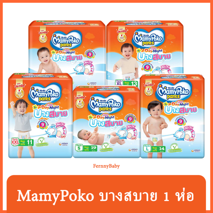 fernnybaby-1-ห่อ-diapers-แพมเพิส-มามี่โปโกะ-mamypoko-มามี่โพโค-รุ่นบางสบาย-สีส้ม-รุ่นใหม่ล่าสุด-ราคาสุดคุ้ม