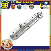 กลอนประตู ห้องน้ำ สเตนเลสแท้(SUS 304JP) 2Bhomecenter NO.360”(SS)-6" Sาคาต่อชิ้น