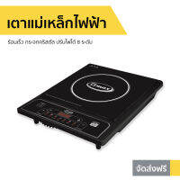 ?ขายดี? เตาแม่เหล็กไฟฟ้า GMAX ร้อนเร็ว กระจกคริสตัล ปรับไฟได้ 8 ระดับ รุ่น IC-A16 - อินดักชั่น เตาแม่เหล็กไฟฟ้าขนาดเล็ก induction cooker เตาไฟฟ้า induction เตาแม่เหล็ก