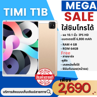 แท็บเล็ต NEW 2022 จอ10.1 นิ้ว รุ่น T1B ใส่ซิมโทรได้ แรม 4GB รอม 64GB ประกัน 1 ปีเต็ม