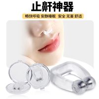 Nose clip snoring magnetic sticker sound absorption mute night sleep children exhalation black technology creative silencer