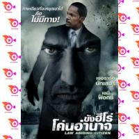 หนัง DVD ออก ใหม่ Law Abiding Citizen ขังฮีโร่ โค่นอำนาจ (เสียง ไทย/อังกฤษ | ซับ ไทย) DVD ดีวีดี หนังใหม่