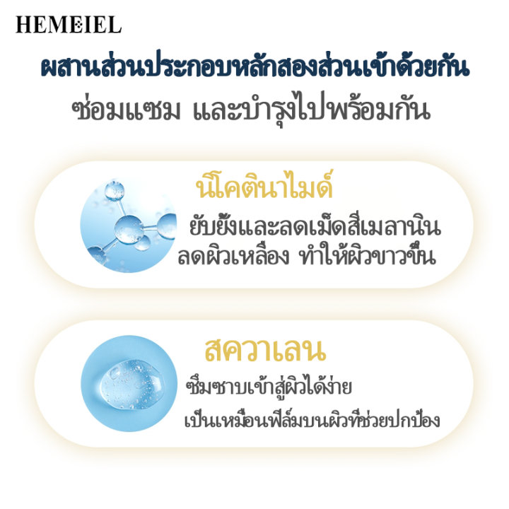 hemeiel-ทำให้ผิวอ่อนเยาว์-ครีมทาฝ้ากระจุดด่างดํา-ยาแก้ฝ้า-เซรั่มทาฝ้า