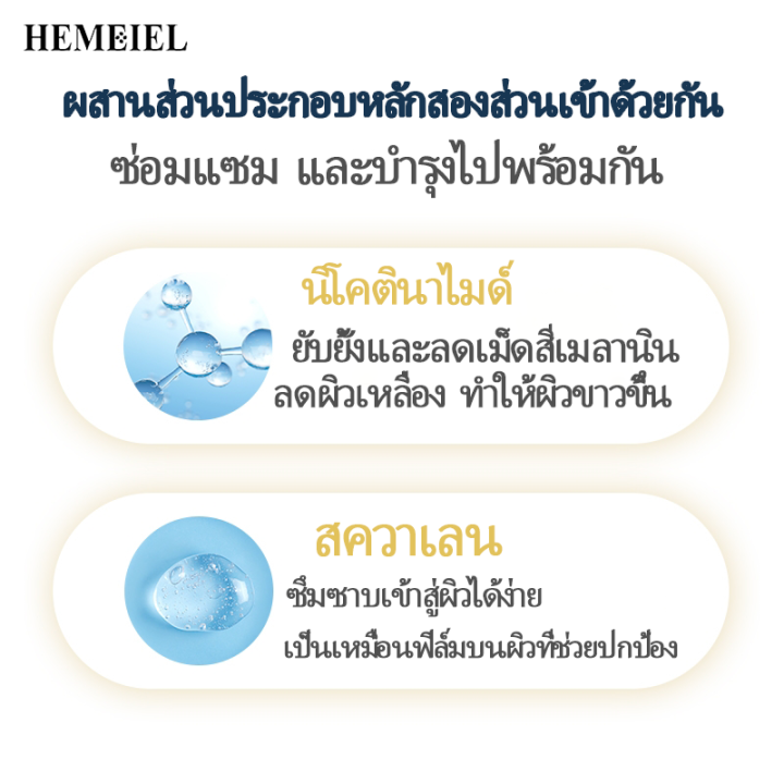 hemeiel-ครีมแก้ฝ้าแท้ๆ-กำจัดฝ้า-กระ-หน้าเรียบเนียน-ผิวอ่อนเยาว์-ครีมแก้ฝ้าแท้ๆ