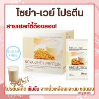 โปรตีน กิฟฟารีน โซย่าเวย์ กิฟฟารีน เสริมโปรตีน Giffarine Soya Whey Protein