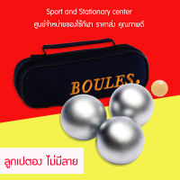 เปตอง BOULES 1ชุดมี3ลูก มีลาย/ไม่มีลาย แถมฟรี!!กระเป๋าเกรดพรีเมี่ยม