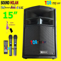 Soundmilan ตู้ลำโพงเอนกประสงค์ ตู้ลำโพง15นิ้ว ลำโพงขยายเสียง มีบลูทูธ รุ่น ML-018 สินค้าพร้อมส่ง เก็บเงินปลายทางได้