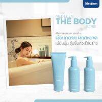 Medileen Body Serie Set เมดิลีน บอดี ซีรีย์ เซตดูแลผิวกาย แถมฟรีแปรงขัดตัว