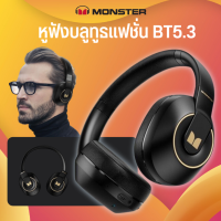 Monster Bluetooth Headsets  XKH01หูฟังบลูทูธแฟชั่น BT5.3 หูฟังไร้สายพับชุดหูฟังสเตอริ  หูฟังครอบหู