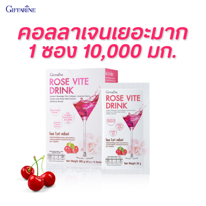 คอลลาเจนจากปลา-10000มก-โรส-ไวท์-ดริ้งค์-กิฟฟารีน-มีกลูตาไธโอน-อะเชโรลาเชอร์รี่-น้ำตาล0