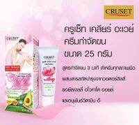 Cruset ครูเซ็ท เคลียร์ อะเวย์ ครีมกำจัดขน 25 กรัม. สูตรกำจัดขน 3 นาทีสำหรับทุกสภาพผิว- ผสมสมุนไพร และสารสกัดธรรมชาติ 4 ชนิด