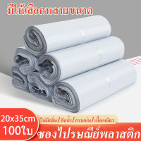 ESSE ซองไปรษณีย์พลาสติก 100ใบ 20x35cm ถุงไปรษณีย์ ถุงไปรษณีย์พลาสติก ซองไปรษณีย์ ถุงพัสดุ กันน้ำ เหนียว เเน่น คงทน ?ส่งเร็ว