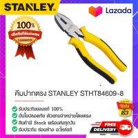 Stanley - #STHT84609-8  คีมปากจิ้งจก(ปากตรง) คีมตัดปากจิ้งจก คีมปากจระเข้  คีมเอนกประสงค์ คีมปากแหลม ขนาด 9 นิ้ว