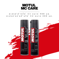 ชุดดูแลโซ่ผลิตภัณฑ์ของ MOTUL C1 ขนาด 400 มล. + C2 ขนาด 400 มล.