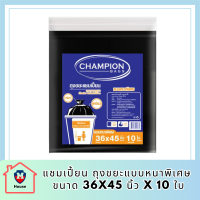 แชมเปี้ยน ถุงขยะแบบหนาพิเศษ ขนาด 36x45 นิ้ว x 10 ใบ  (แชมเปี้ยน ถุงขยะหนา) รหัสสินค้า MAK170317S