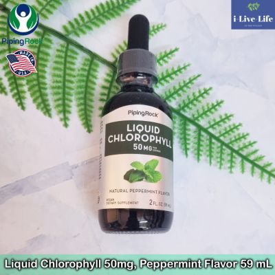 คลอโรฟิลล์ แบบน้ำ รสมิ้นต์ Liquid Chlorophyll, Natural Peppermint Flavor 59 mL - Piping Rock